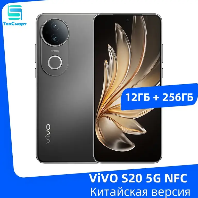 Смартфон VIVO S20 5G 12/256 ГБ (с озон картой, из-за рубежа) + 2585₽ пошлина