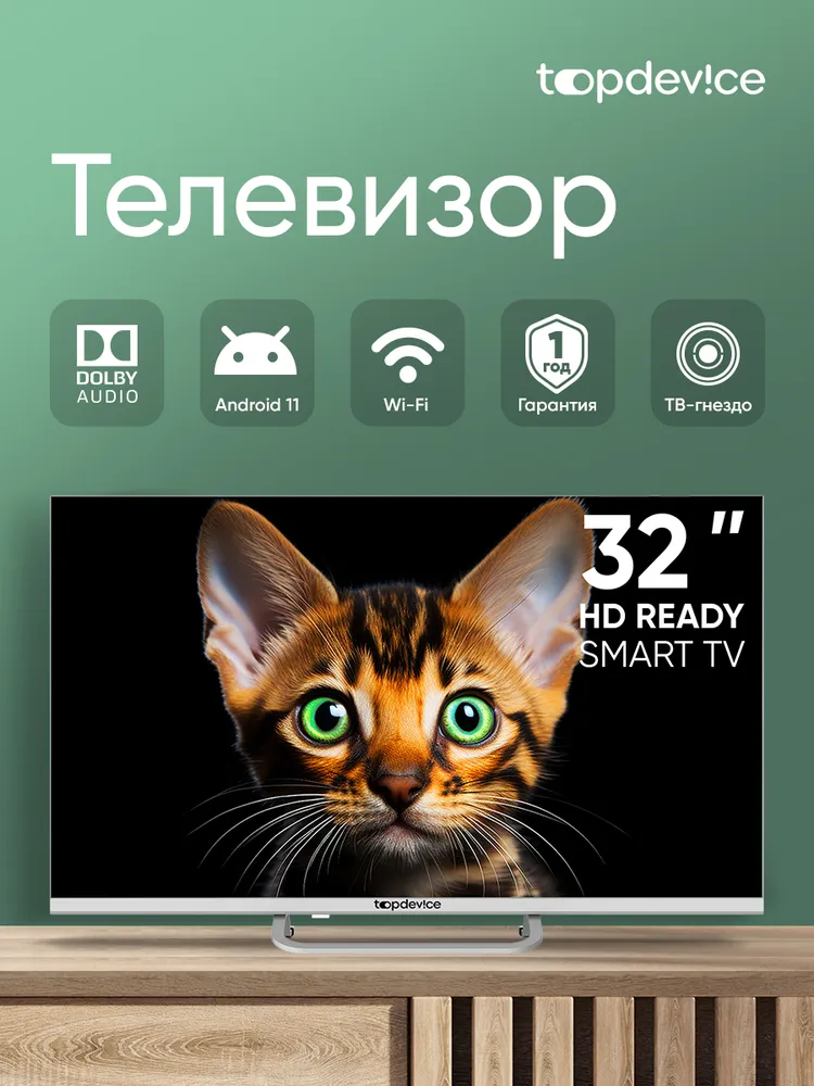 Topdevice Телевизор 32 дюйма SMART