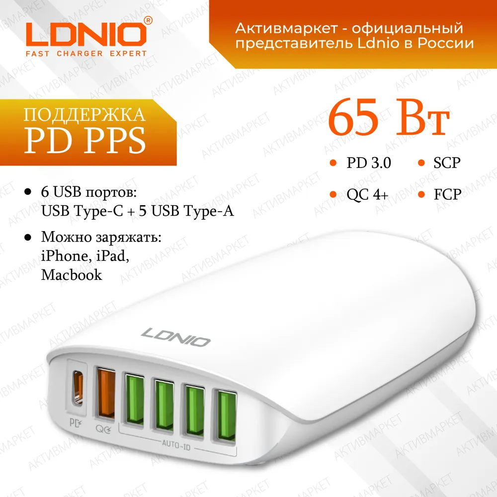 Зарядная станция LDNIO A6573C