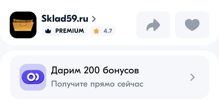 200 бонусов в магазине автоаксессуаров Sklad59 на Ozon