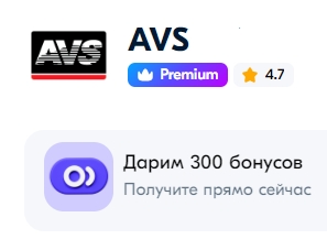 300 бонусов от официального магазина AVS