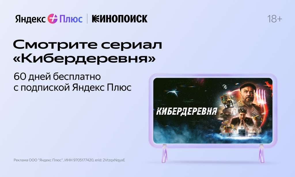 60 дней подписки Яндекс Плюс для участников РЖД-Бонус (для пользователей без активной подписки)