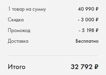 Cкидка 20% от базовой цены на haieronline.ru