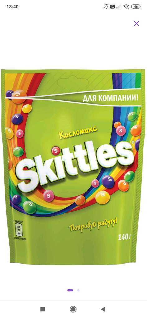 Драже Skittles Кисломикс 140гр.