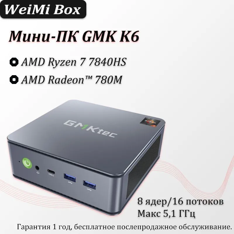 GMKtec Мини-ПК K6 R7 7840HS