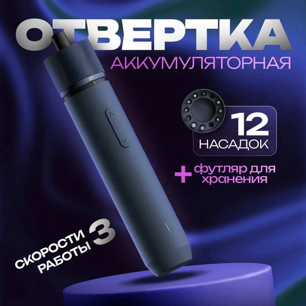 Hoto Portable EU (QWLSD001) Электрическая отвёртка