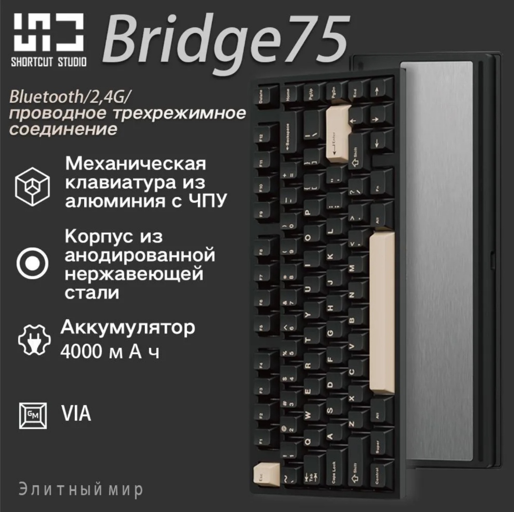 Кастомная клавиатура  Bridge 75