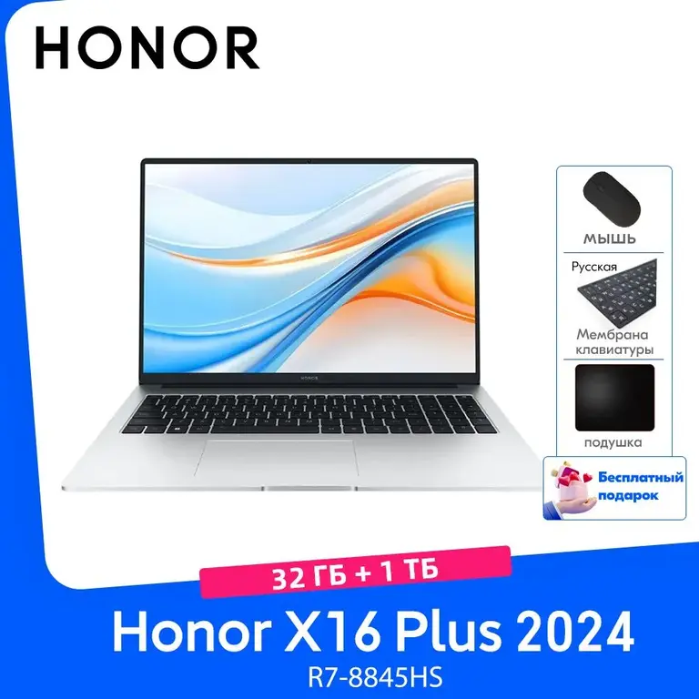 Ноутбук Honor X16 Plus 2024, 16", IPS, 2560x1600, AMD Ryzen 7 8845HS, 32 ГБ 1024 ГБ, Windows 11 (из-за рубежа)