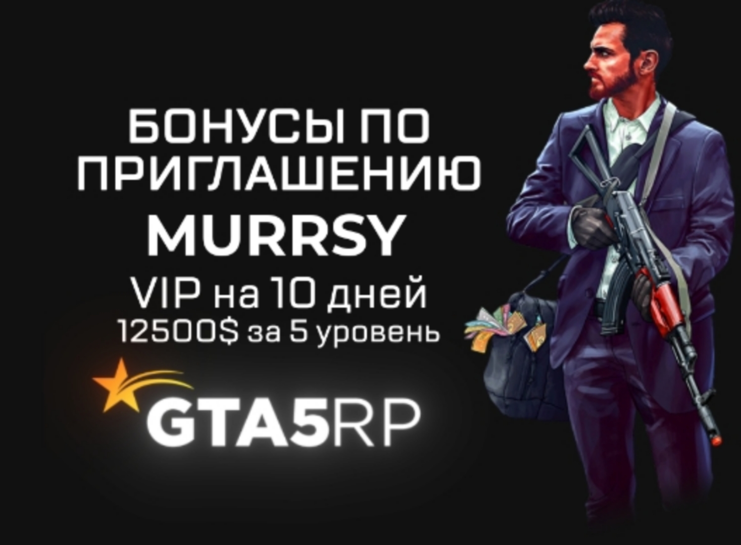 НОВЫЙ ПРОМОКОД НА 30 ДНЕЙ VIP И 50.000$