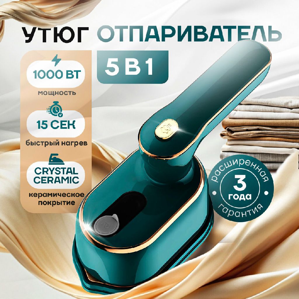 Отпариватель SAVLARO, для одежды, ручной, вертикальный паровой утюг, дорожный мощный парогенератор