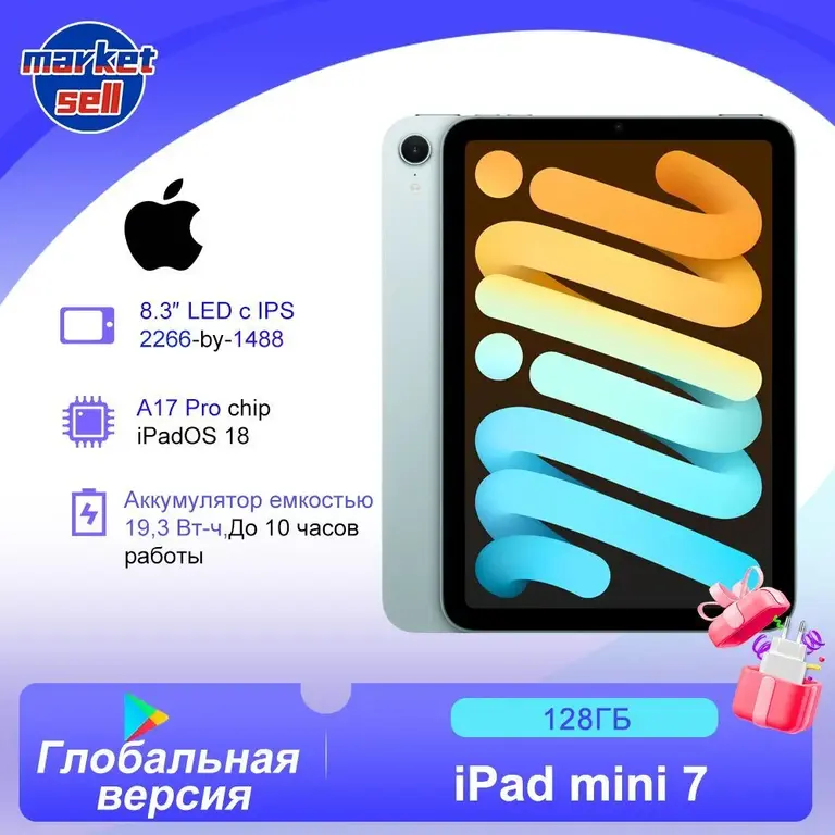 Планшет Apple iPad mini 7 (2024) Wifi, 8.3", 128 ГБ, синий и бежевый (с Озон картой, из-за рубежа) + 4158₽ пошлина