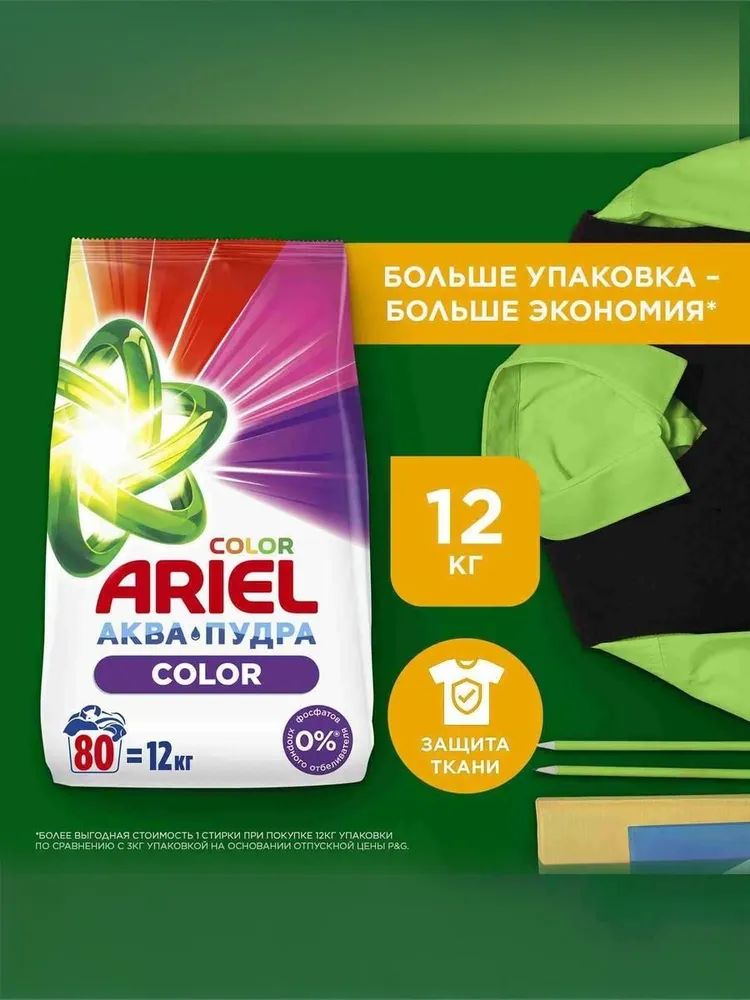 Порошок стиральный Автомат Ariel Сolor 80 стирок 12 кг