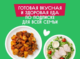 Скидка 10% на готовую еду  ВкусМил на первую покупку