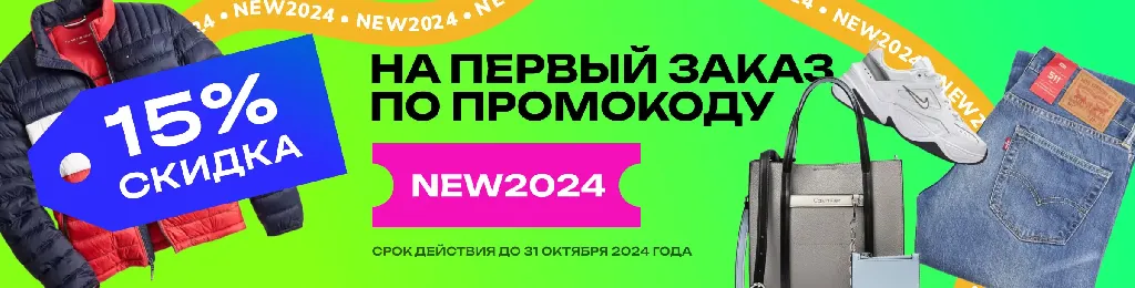 Скидка 15% на первый заказ из США.