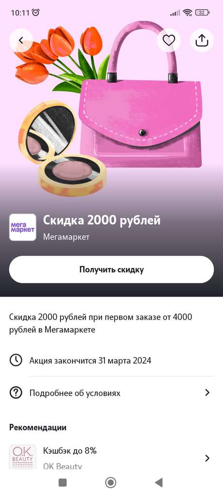 Скидка 2000₽ на первый заказ от 4000₽ на Мегамаркет (в приложении Теле2)