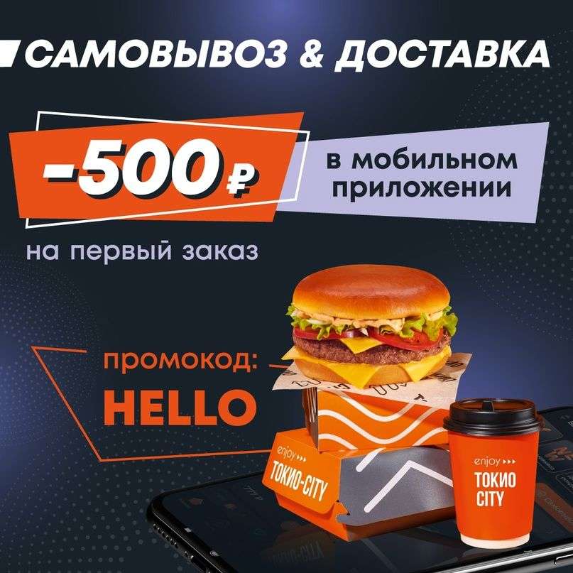 Скидка 500₽ на первый заказ от 1400₽