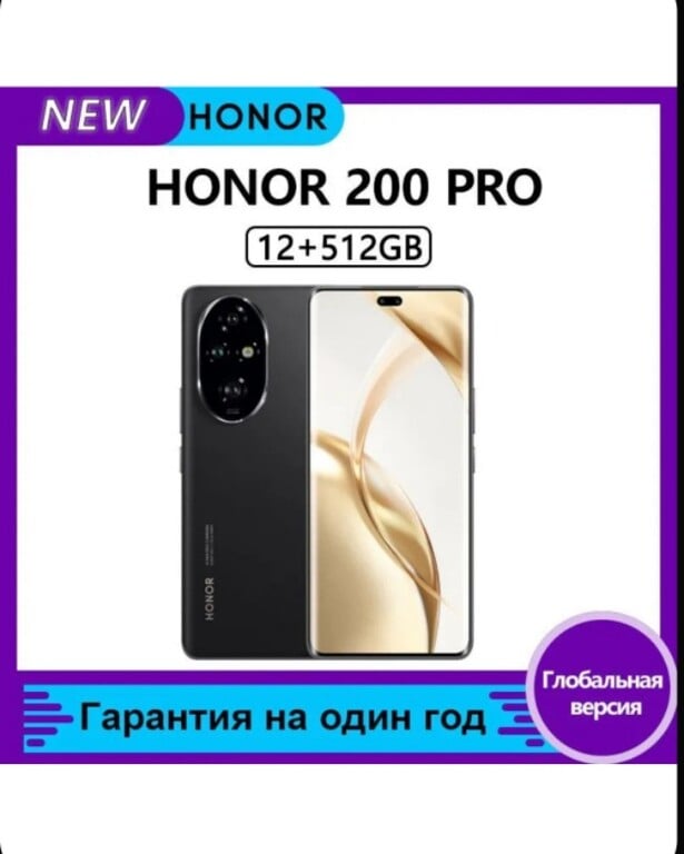 Смартфон Honor 200 pro 12/512