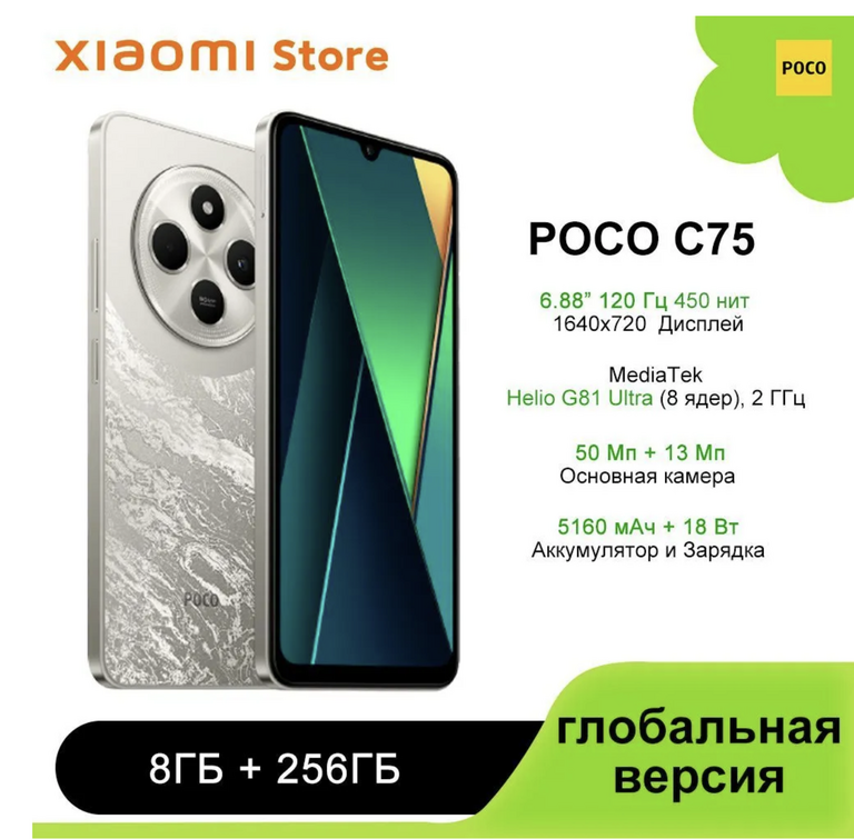 Смартфон Poco C75 NFC 8/256 ГБ, глобальная версия, золотой