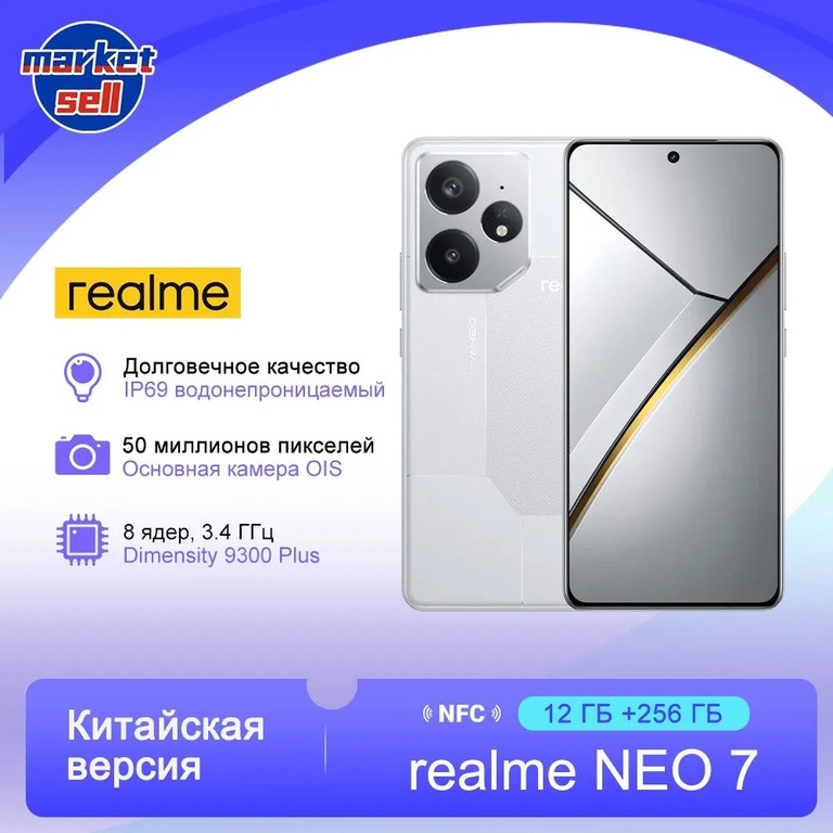 Смартфон Realme Neo 7 5G , Google Play, NFC CN+rus 12/256 ГБ, серебристый