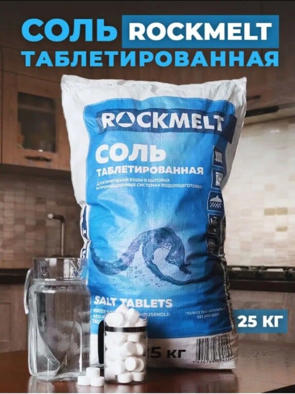 Соль таблетированная Rockmelt 25кг