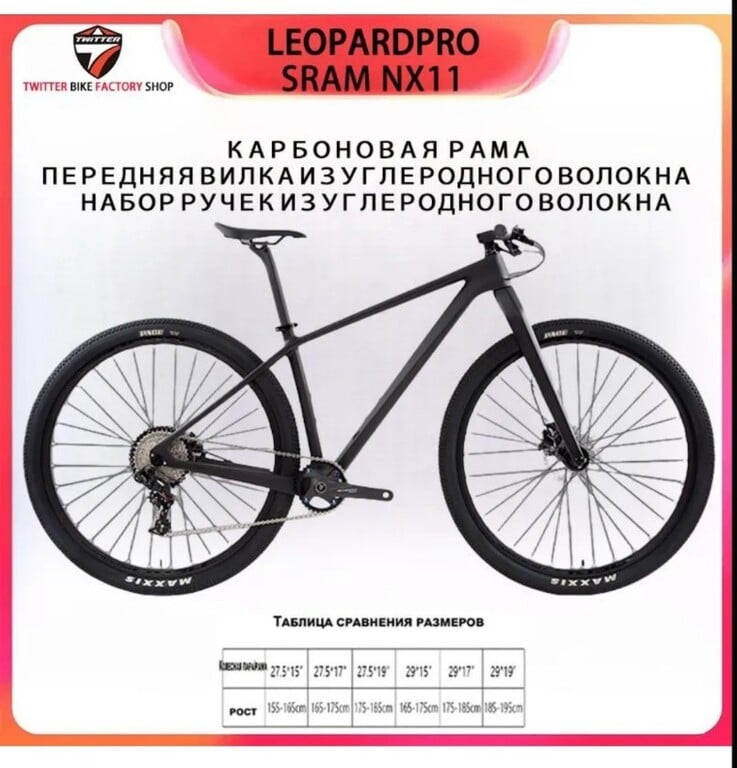 Велосипед Горный TWITTER BIKE LEOPARDpro-NX11 (из-за рубежа, цена с учетом таможенных платежей)