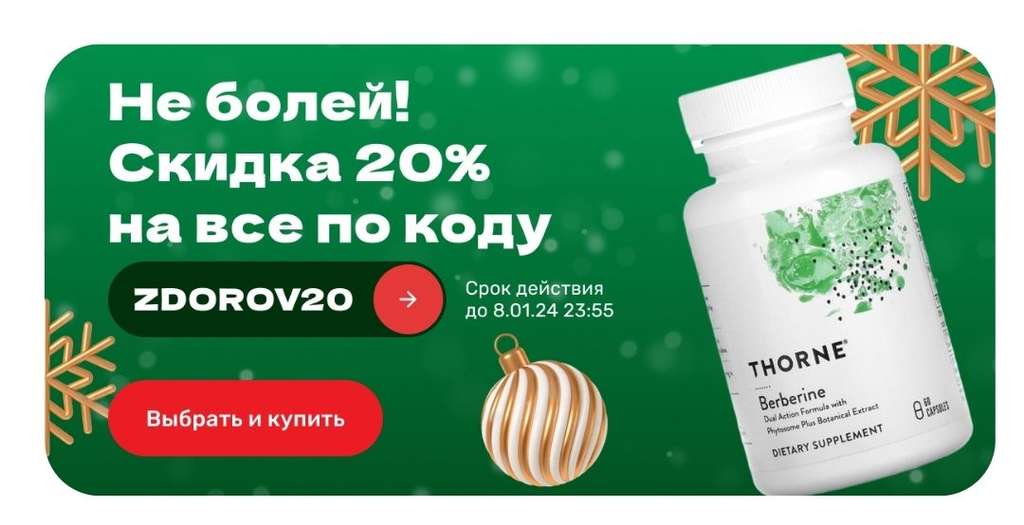 -20% на все витамины и БАДы