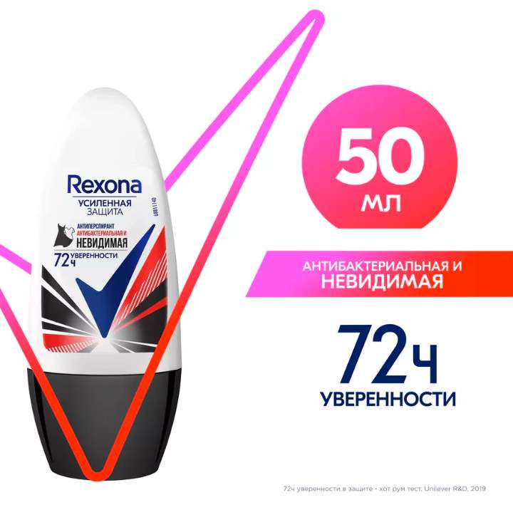 Антиперсперант Rexona шариковый Антибактериальная и невидимая 50 мл