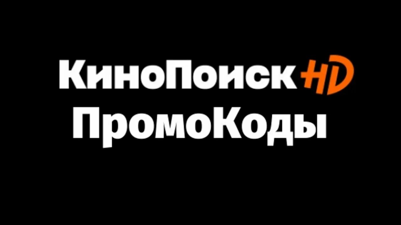 Кинопоиск, Яндекс Плюс, Яндекс Музыка БЕСПЛАТНО на 90 дней