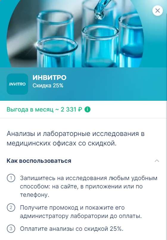 Лабораторные исследования INVITRO со скидкой 25% при заказе от 2000₽