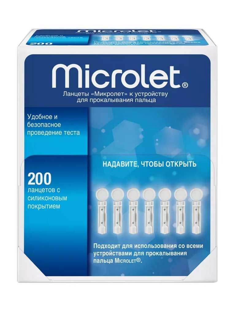 Ланцеты Microlet 200шт