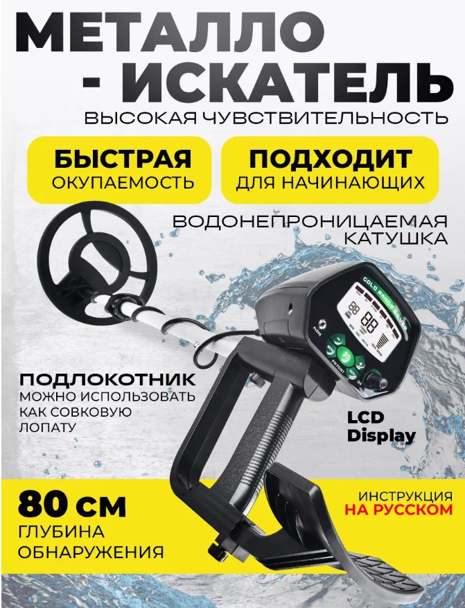 Металлоискатель профессиональный Tianxun MD-4090