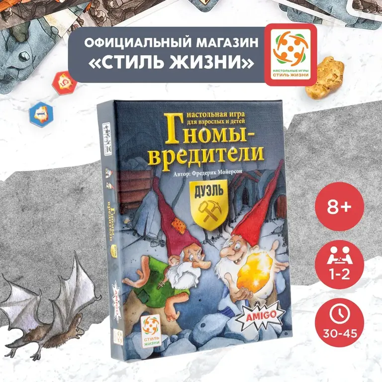 Настольная игра "Гномы-вредители. Дуэль" для взрослых и детей (цена с ozon картой)