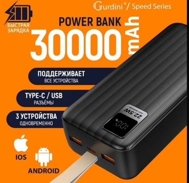 Пауэр банк на 30000 mAh