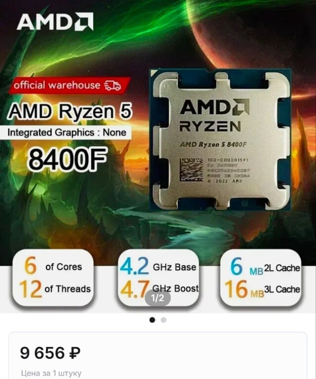 Процессор Ryzen 5 8400F