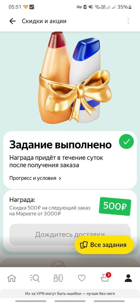 Промокод 500/3000₽ при покупке шампуня