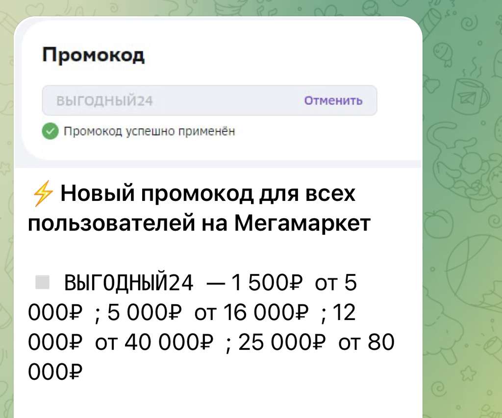 Промокод на товары для дома -1500 от 5000₽, -5000 от 16000₽, -12000 от 40000, -25000 от 80000