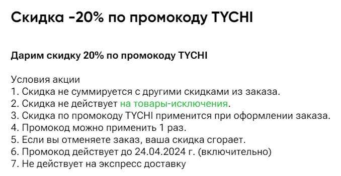 Скидка 20% на товары из каталога