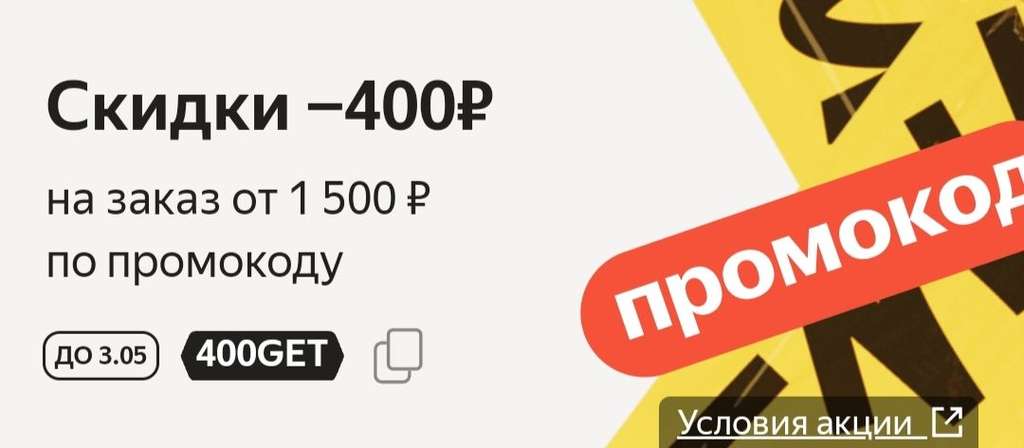 Скидка 400₽ при заказе от 1500₽ на товары для детей