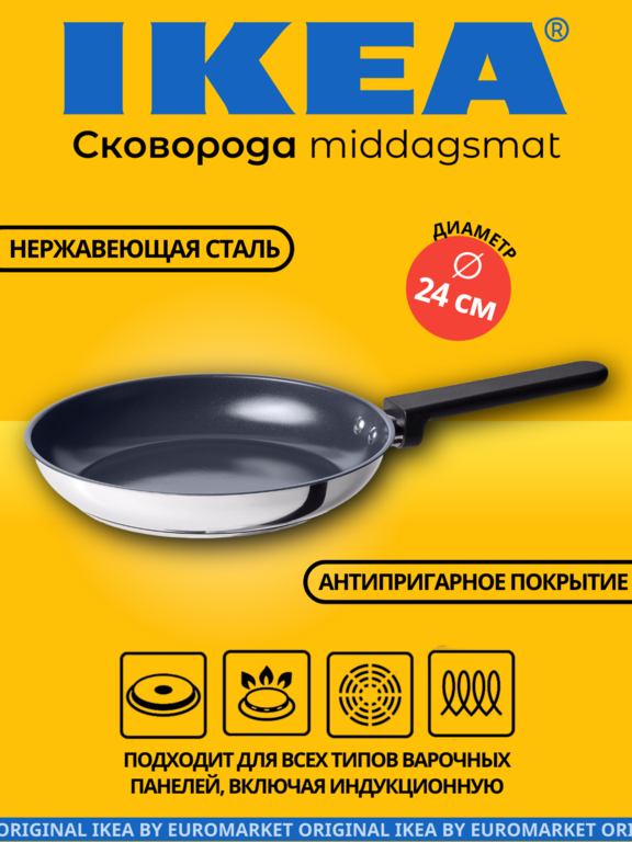 Сковорода из нержавеющей стали ИКЕА Middagsmat 24 см