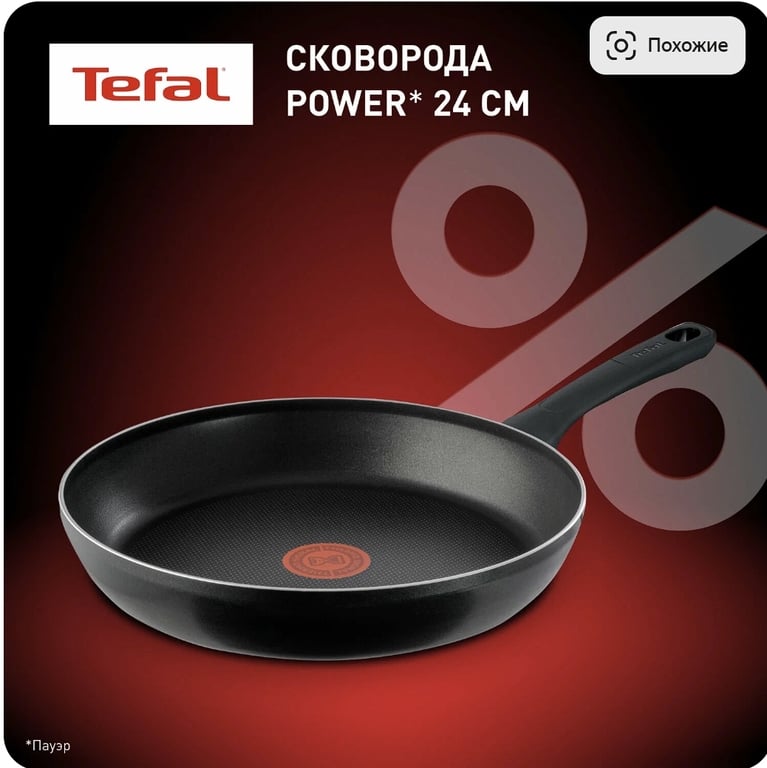 Сковорода Tefal Power 24 см, с индикатором нагрева и антипригарным покрытием (с картой  Пэй)