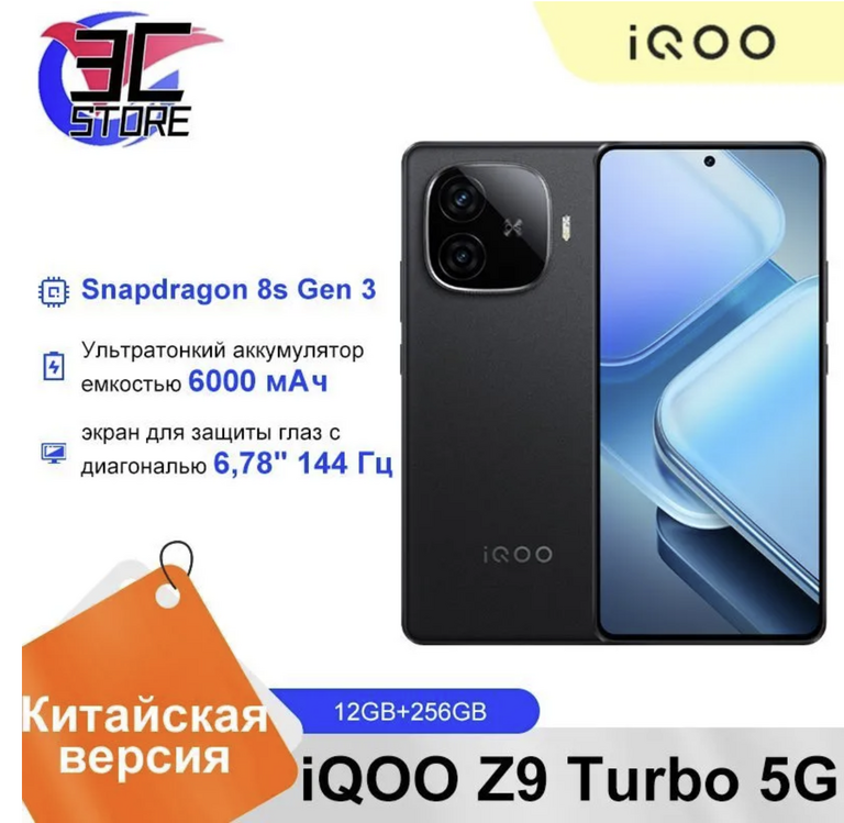 Смартфон IQOO Z9 Turbo 5G, 12/256 Гб (с Озон картой, из-за рубежа) + пошлина