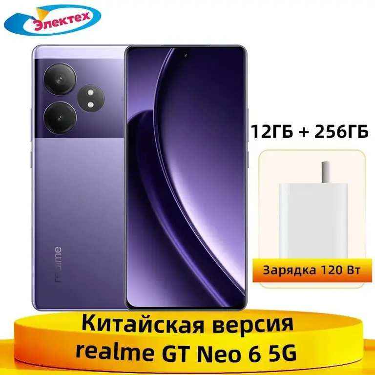 Смартфон realme GT NEO 6 12/256 (по Озон карте)