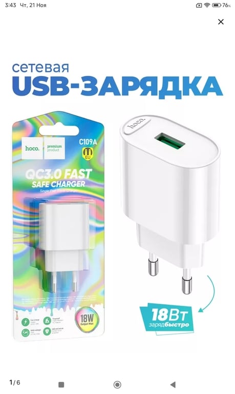 Зарядное устройство C109A, сетевое, USB QC3.0 / 18Вт (цена с WB кошельком)