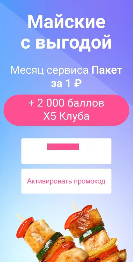 2000 бонусов + 1 мес бесплатной подписки Пакет (рассылка на почту старым клиентам)