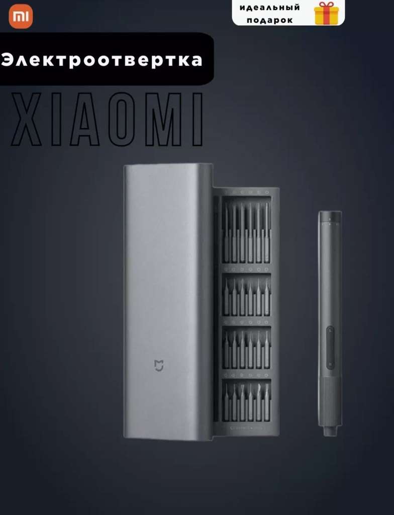 Электрическая отвертка для точных работ Xiaomi Mijia 24in1 (с Вайлдберриз Кошельком)