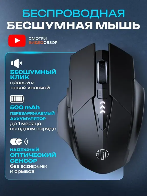 Игровая мышь беспроводная A1 INPHIC
