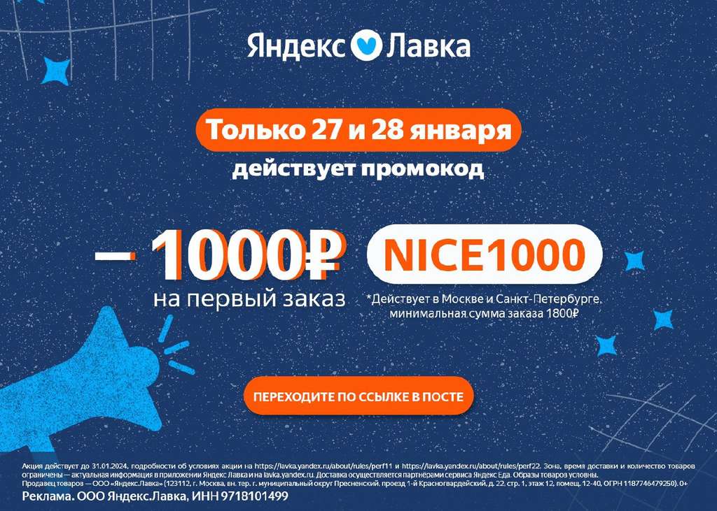 [МСК, СПб] Скидка 1000₽ на первый заказ от 1800₽