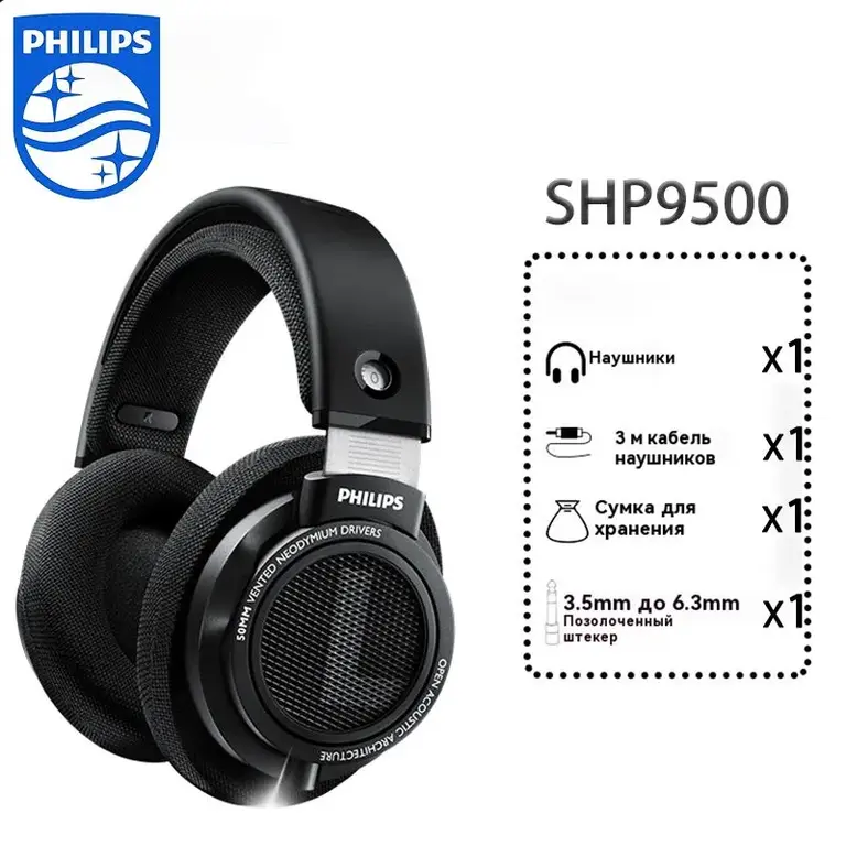 Наушники Philips SHP9500