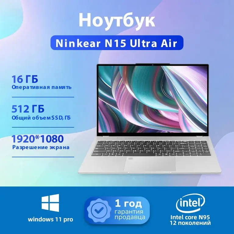 Ноутбук Ninkear N15 Ultra Air (15.6", Intel N95, RAM 16 ГБ, SSD 512 ГБ, Intel UHD Graphics 730, Windows Pro)