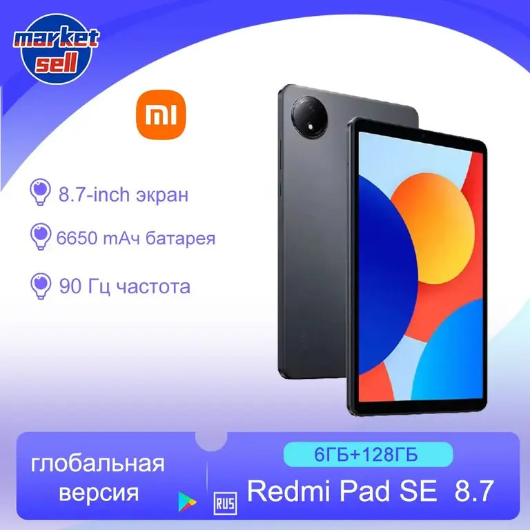 Планшет Redmi Pad SE, 6 ГБ/128 ГБ, Глобальная версия (из-за рубежа)